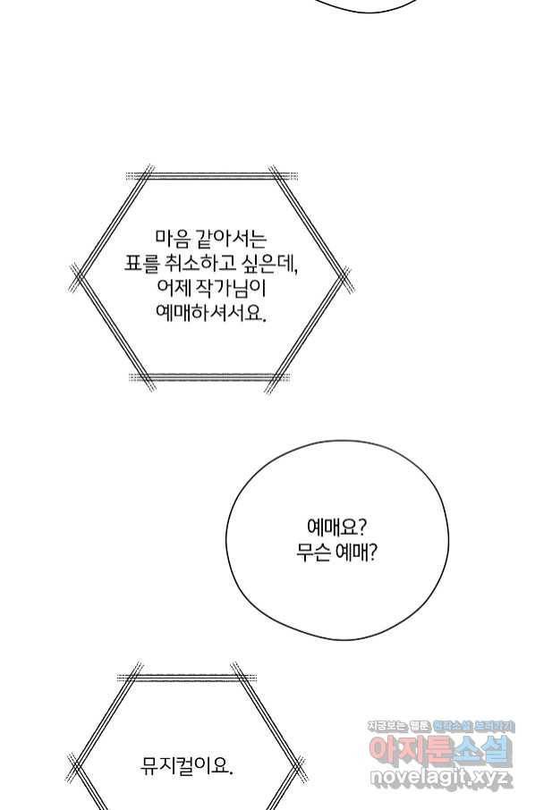 상사가 나를 덕질한다 47화 64