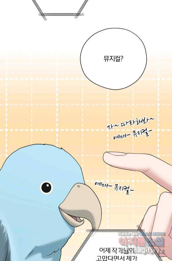 상사가 나를 덕질한다 47화 65