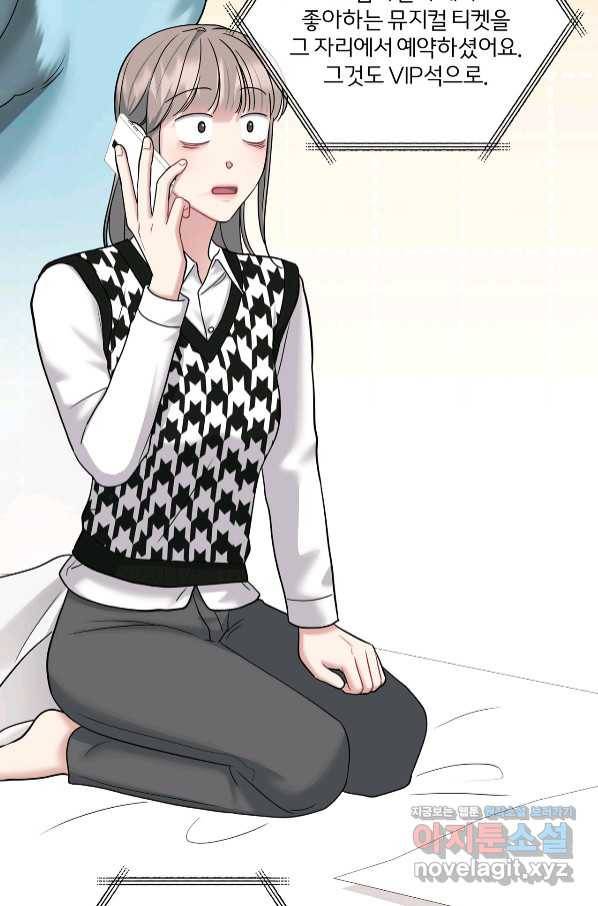 상사가 나를 덕질한다 47화 66