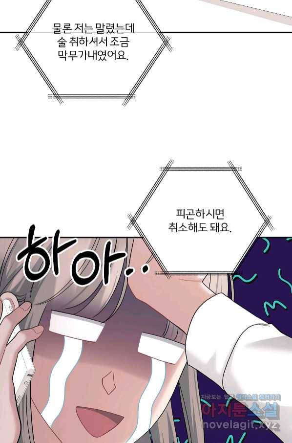 상사가 나를 덕질한다 47화 67