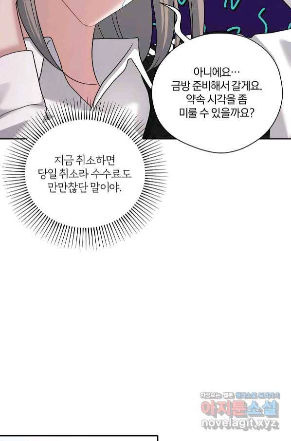 상사가 나를 덕질한다 47화 68