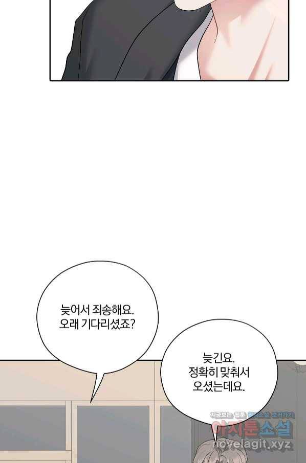 상사가 나를 덕질한다 47화 72