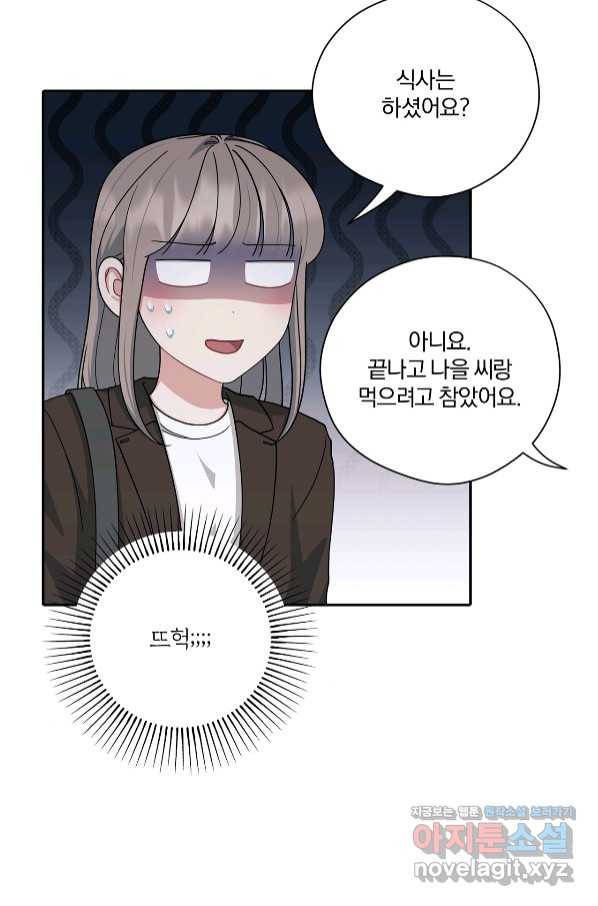 상사가 나를 덕질한다 47화 74