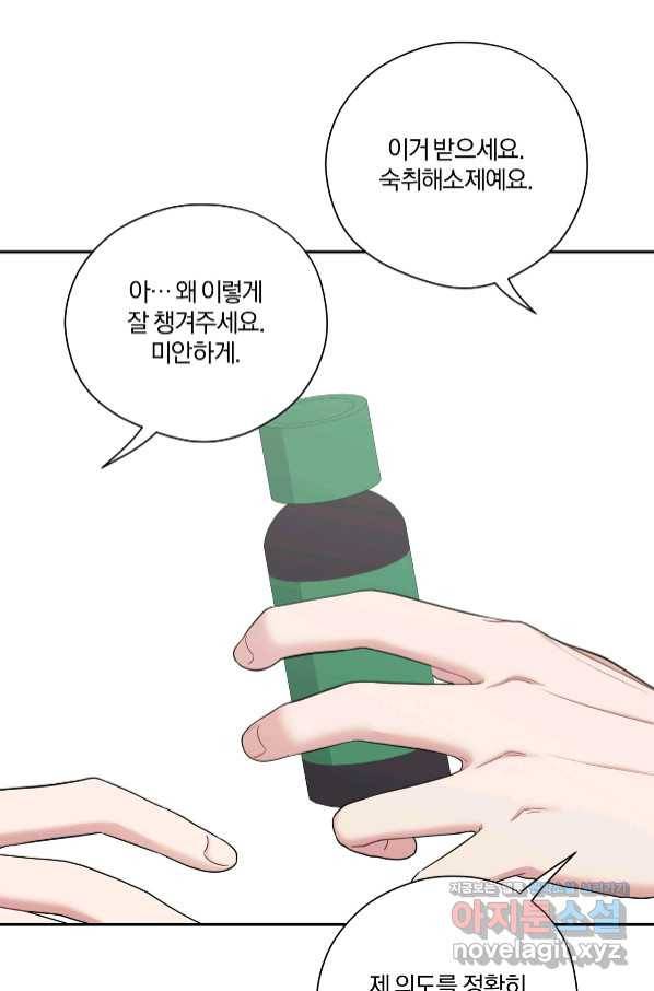 상사가 나를 덕질한다 47화 75