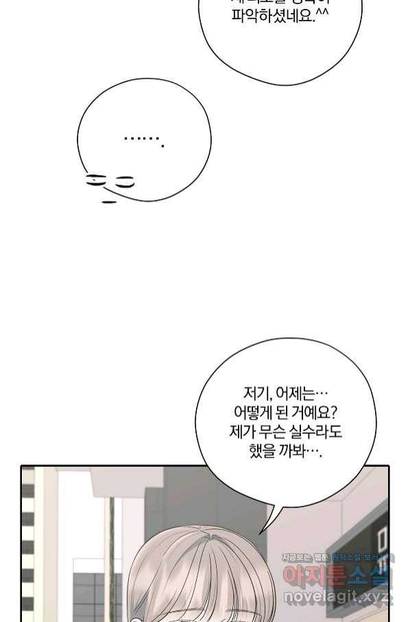 상사가 나를 덕질한다 47화 76