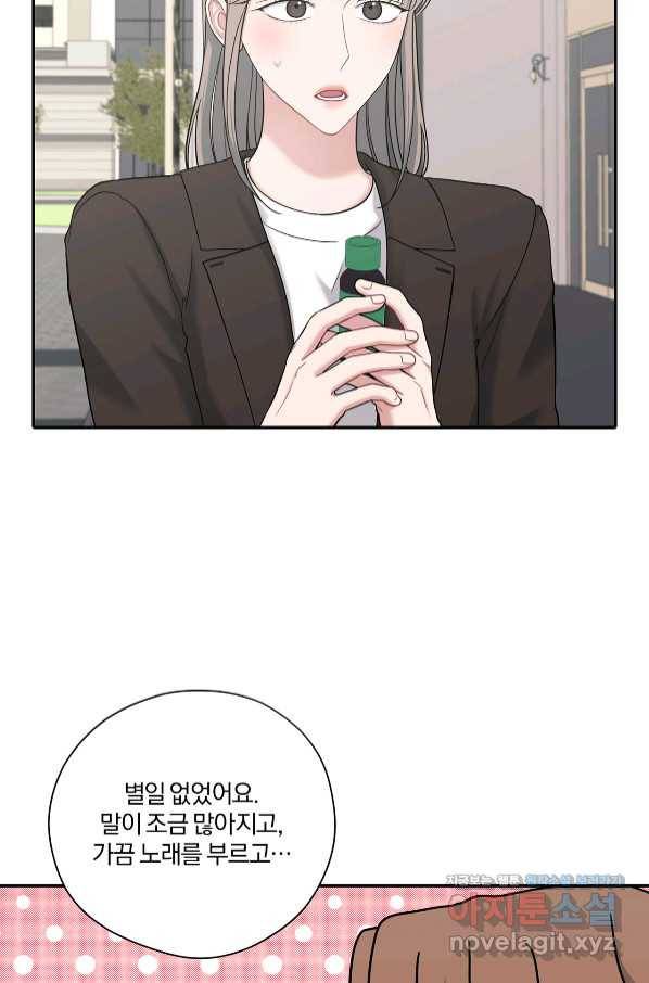 상사가 나를 덕질한다 47화 77