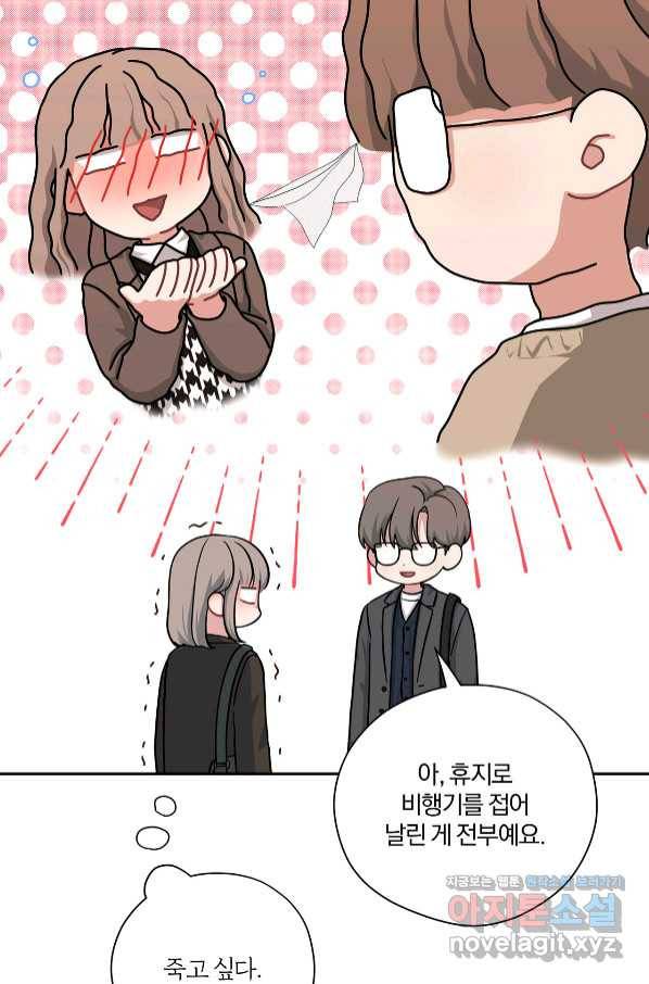 상사가 나를 덕질한다 47화 78