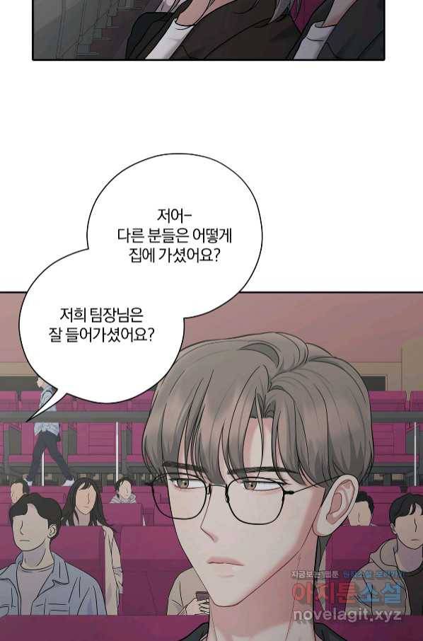 상사가 나를 덕질한다 47화 81