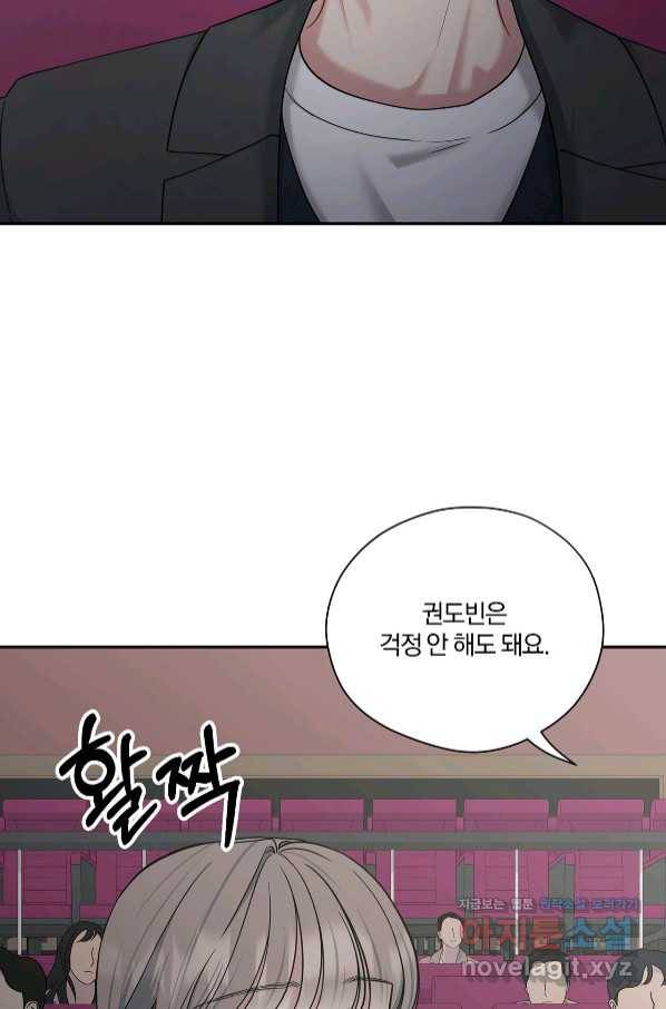상사가 나를 덕질한다 47화 82