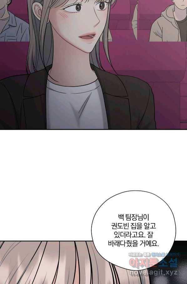 상사가 나를 덕질한다 47화 83