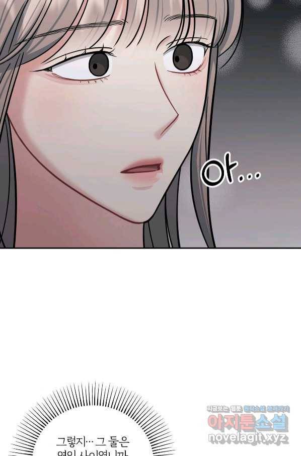 상사가 나를 덕질한다 47화 84