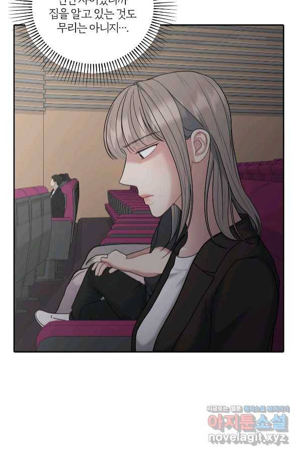 상사가 나를 덕질한다 47화 85