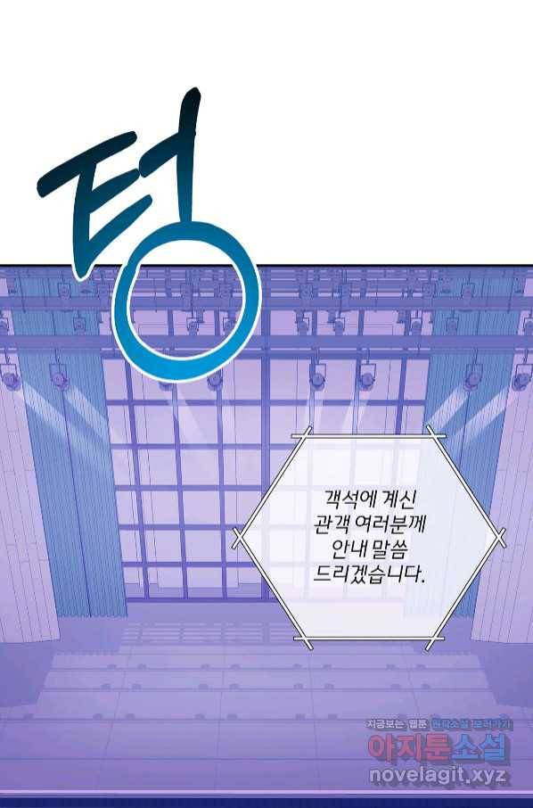 상사가 나를 덕질한다 47화 87