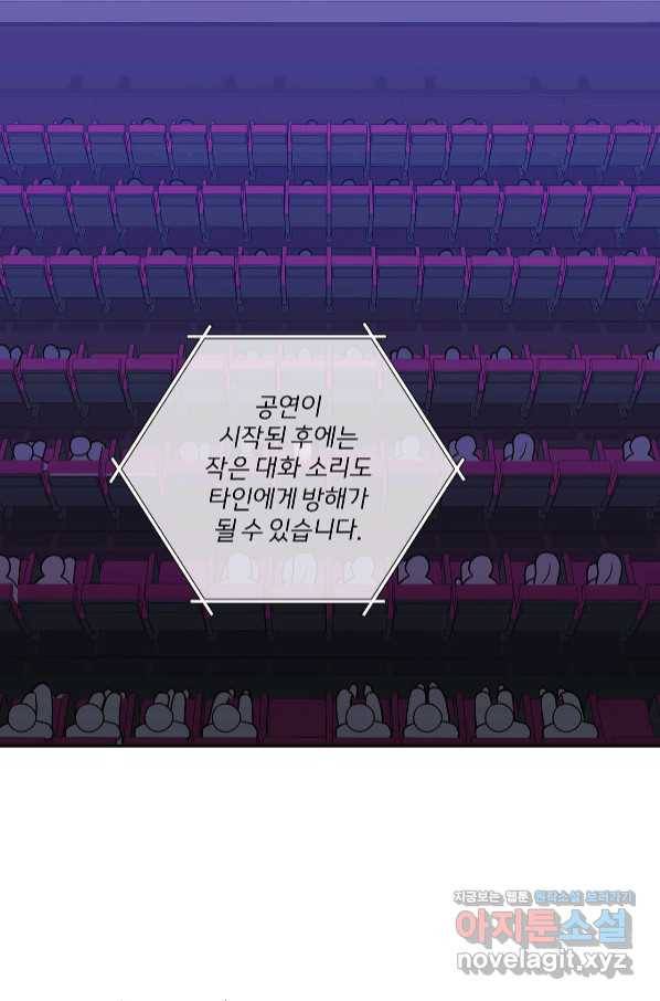 상사가 나를 덕질한다 47화 88