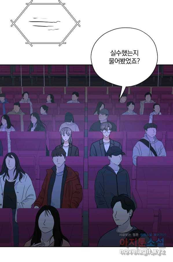 상사가 나를 덕질한다 47화 89
