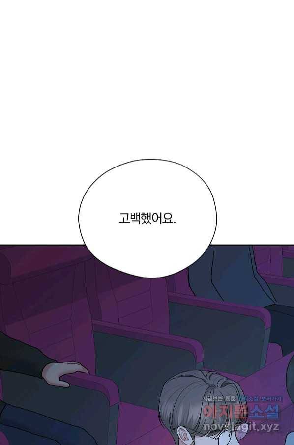 상사가 나를 덕질한다 47화 90
