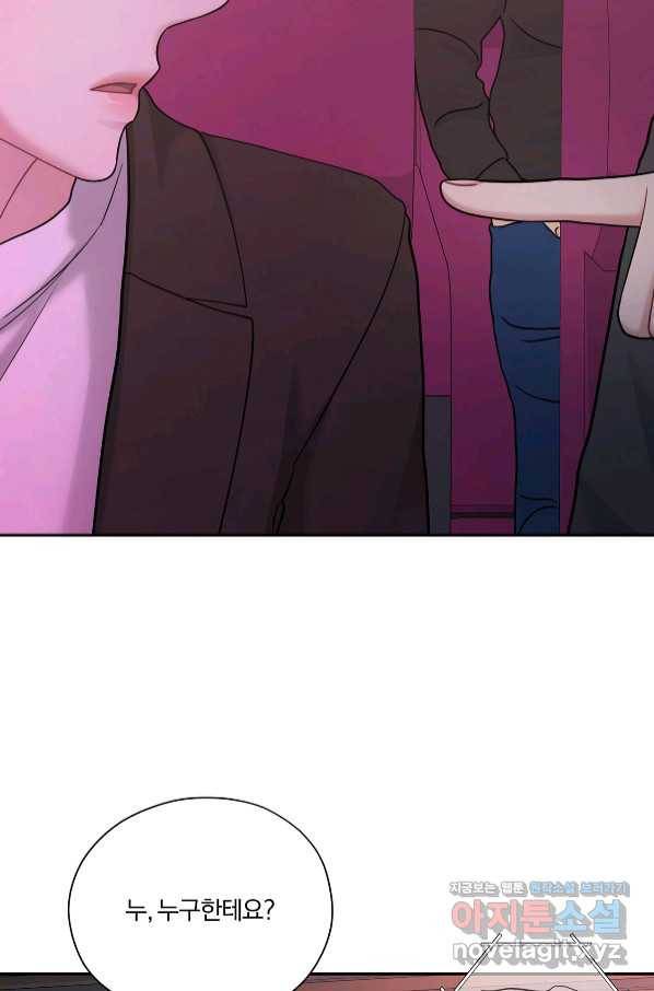상사가 나를 덕질한다 47화 95