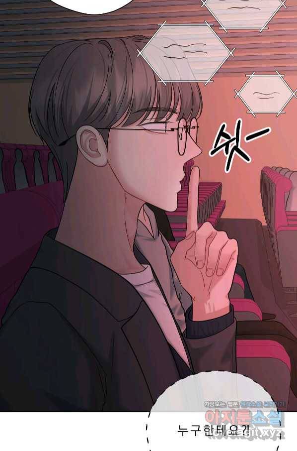 상사가 나를 덕질한다 47화 96