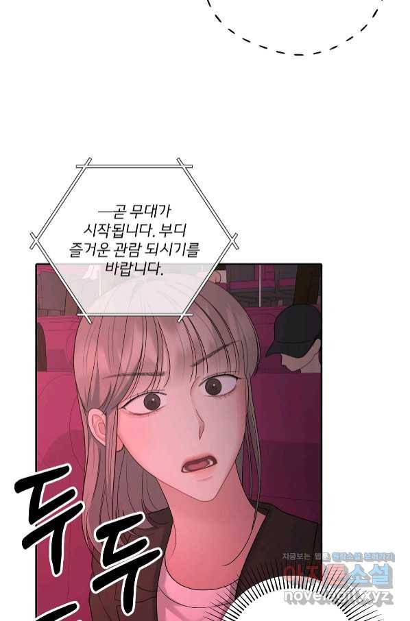 상사가 나를 덕질한다 47화 97