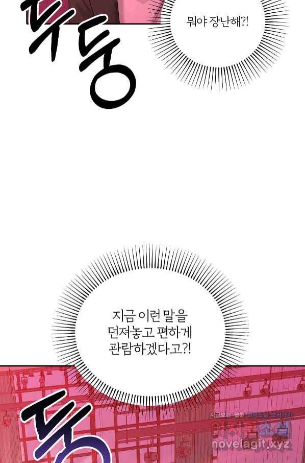 상사가 나를 덕질한다 47화 98