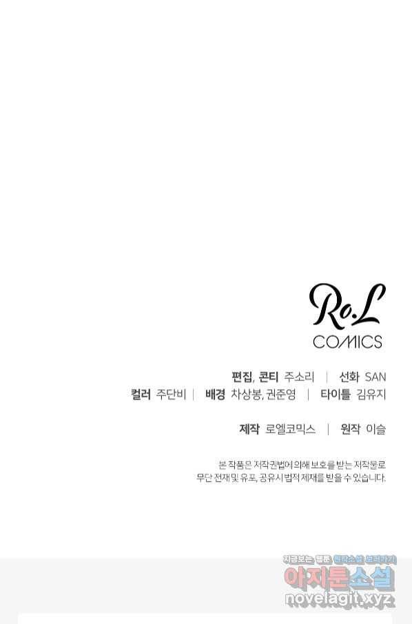 상사가 나를 덕질한다 47화 101