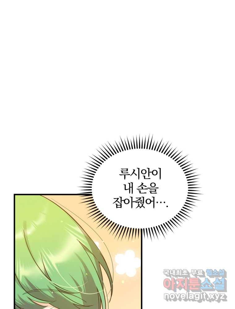 후회 광공의 여동생이 되었다 7화 4