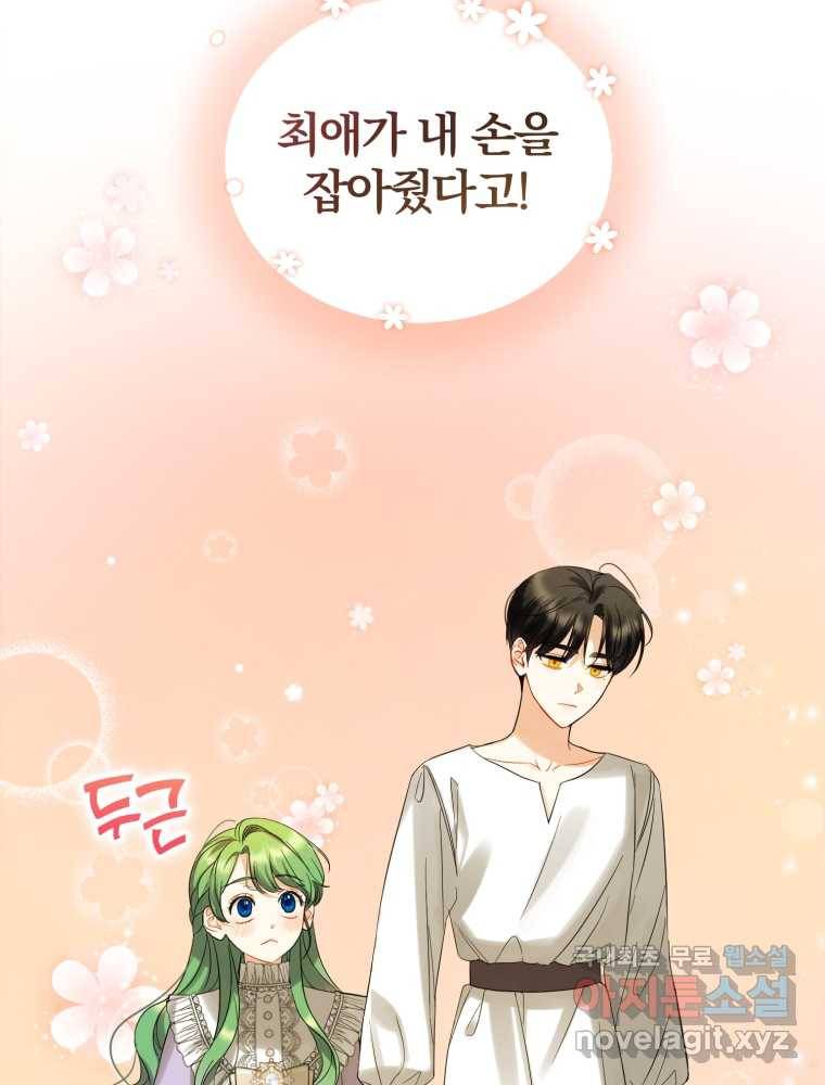 후회 광공의 여동생이 되었다 7화 6