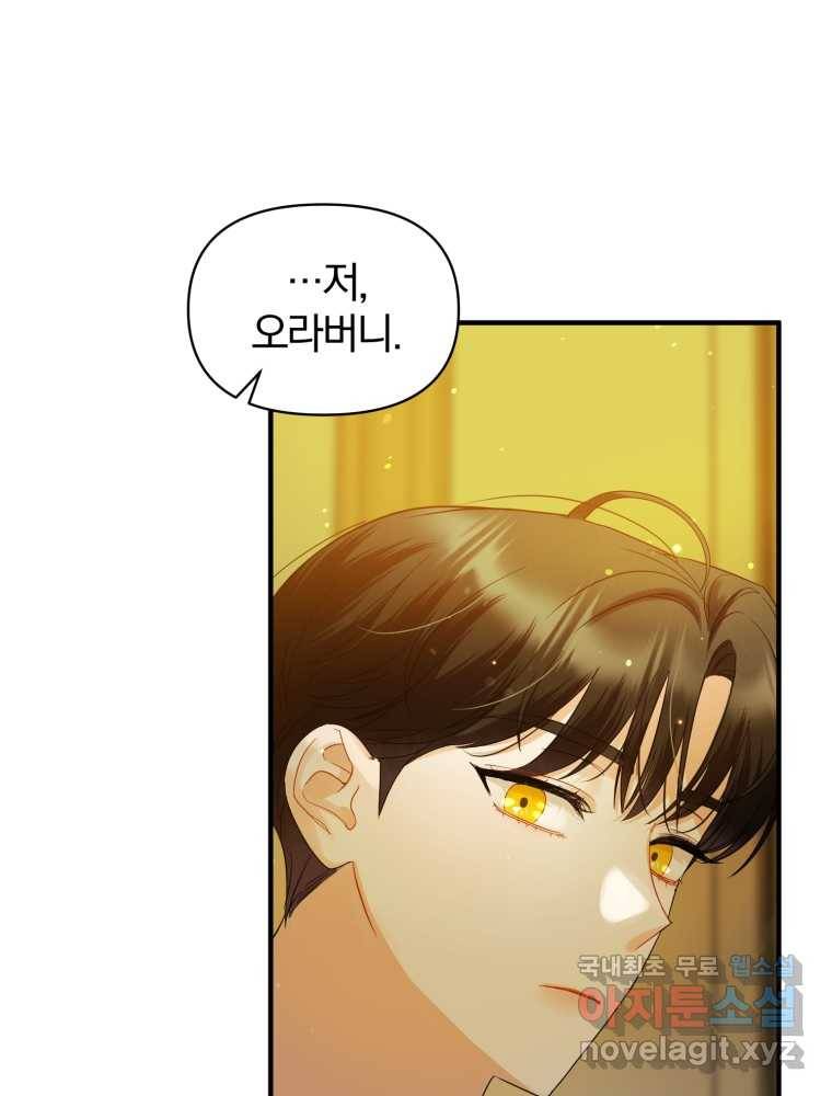 후회 광공의 여동생이 되었다 7화 8