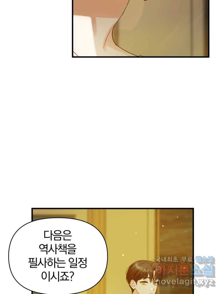 후회 광공의 여동생이 되었다 7화 9