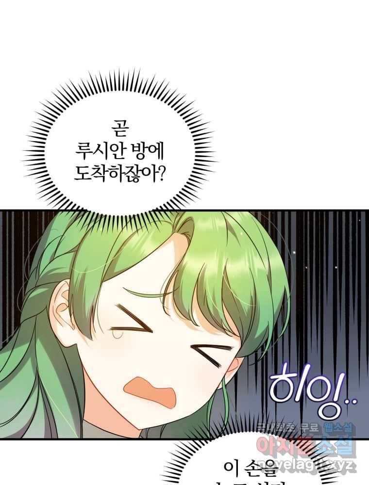 후회 광공의 여동생이 되었다 7화 11