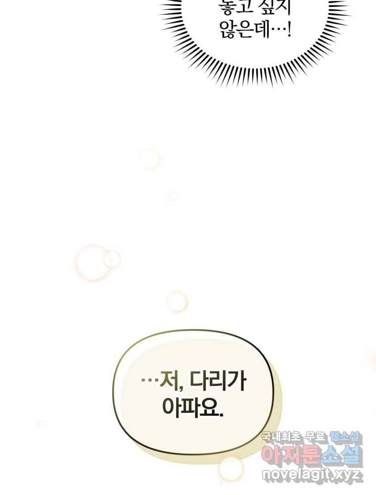 후회 광공의 여동생이 되었다 7화 12
