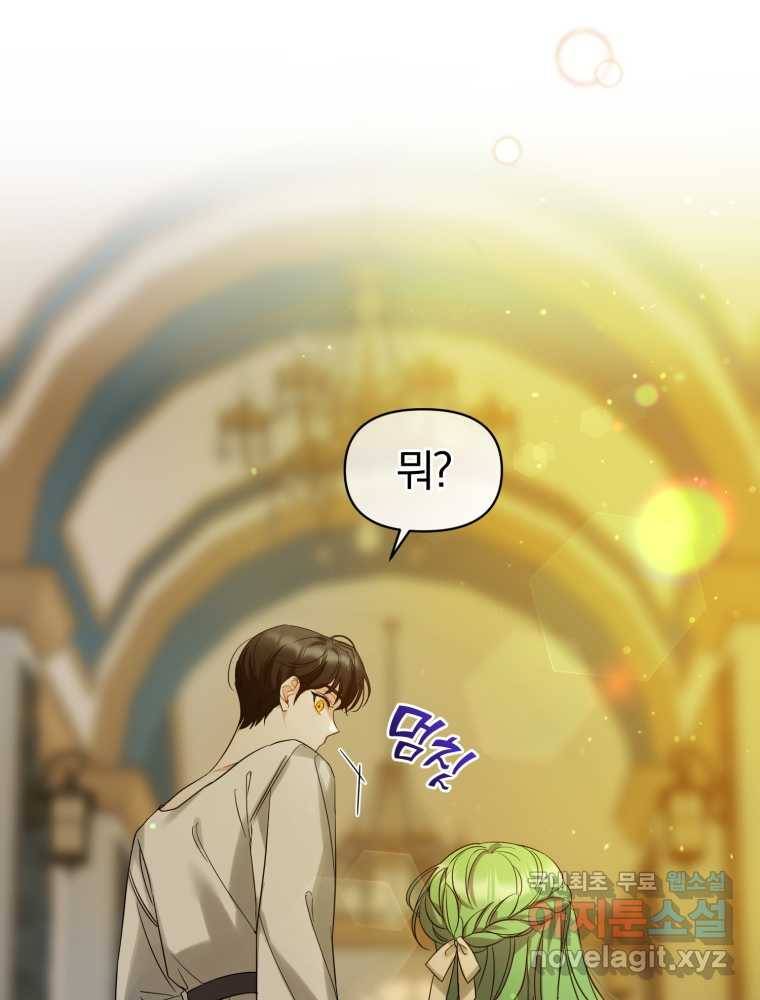 후회 광공의 여동생이 되었다 7화 13