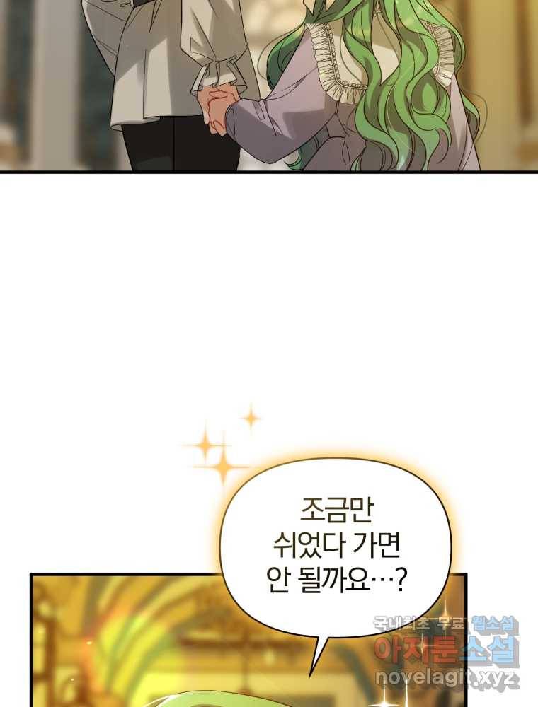후회 광공의 여동생이 되었다 7화 14