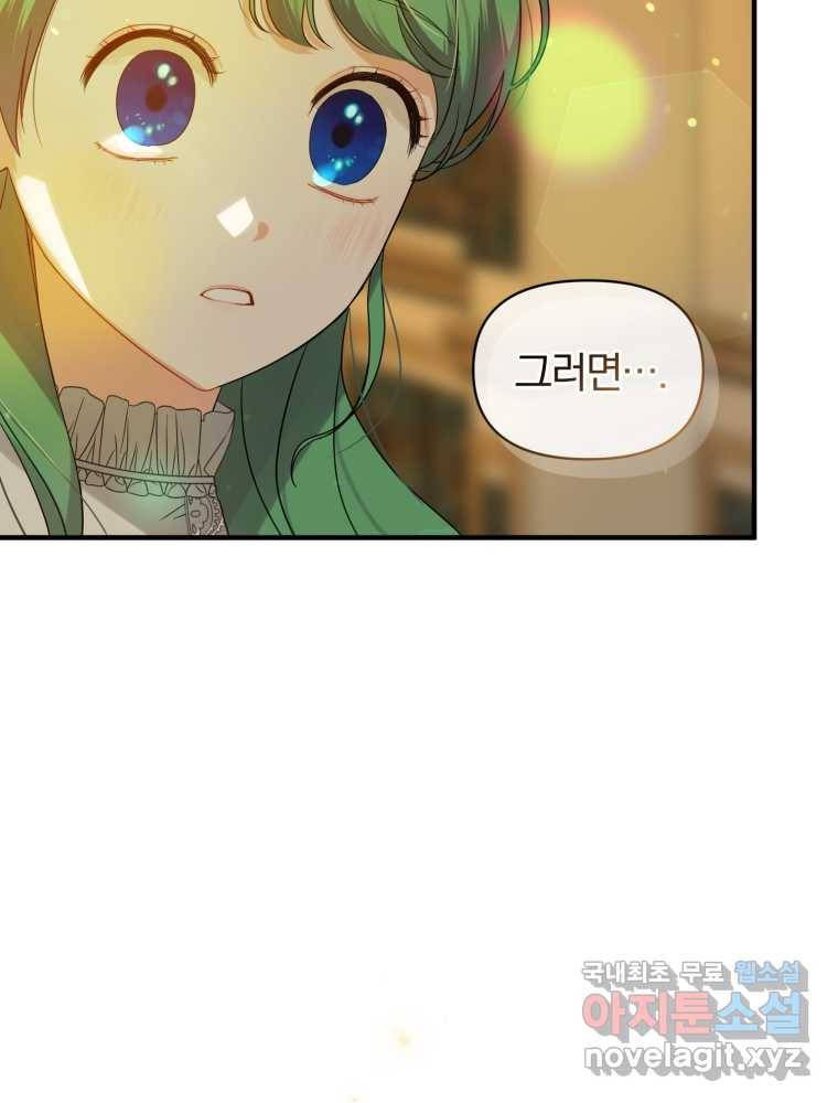 후회 광공의 여동생이 되었다 7화 20