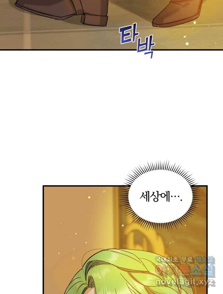 후회 광공의 여동생이 되었다 7화 22