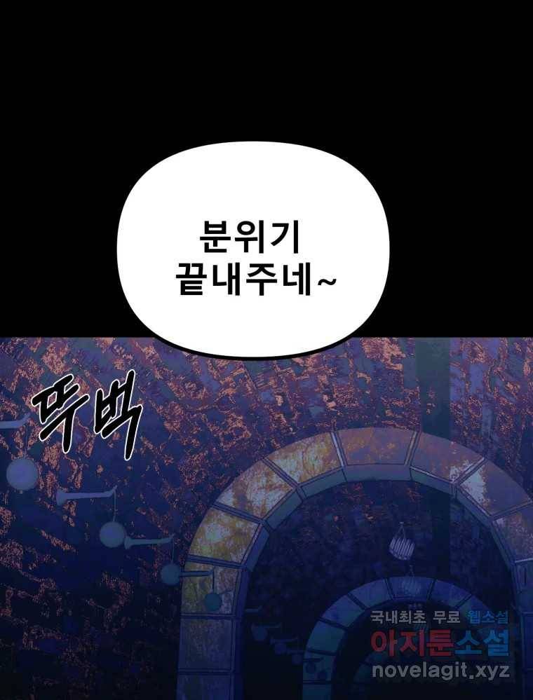 환상의 아이들 49화 2