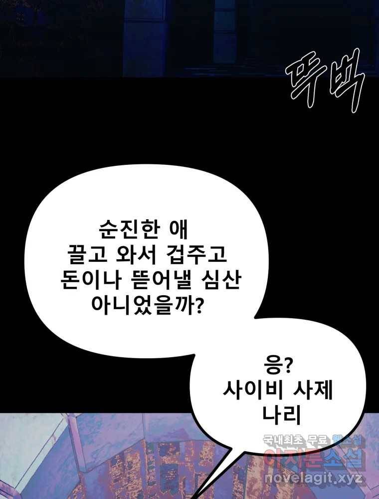 환상의 아이들 49화 3