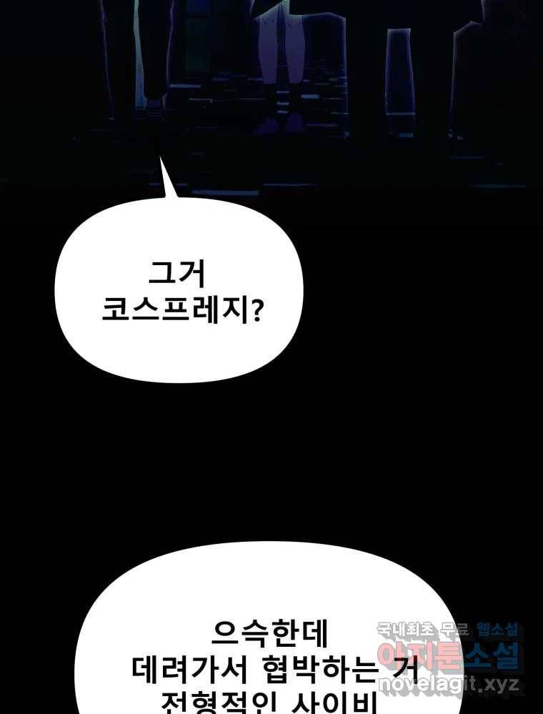 환상의 아이들 49화 5