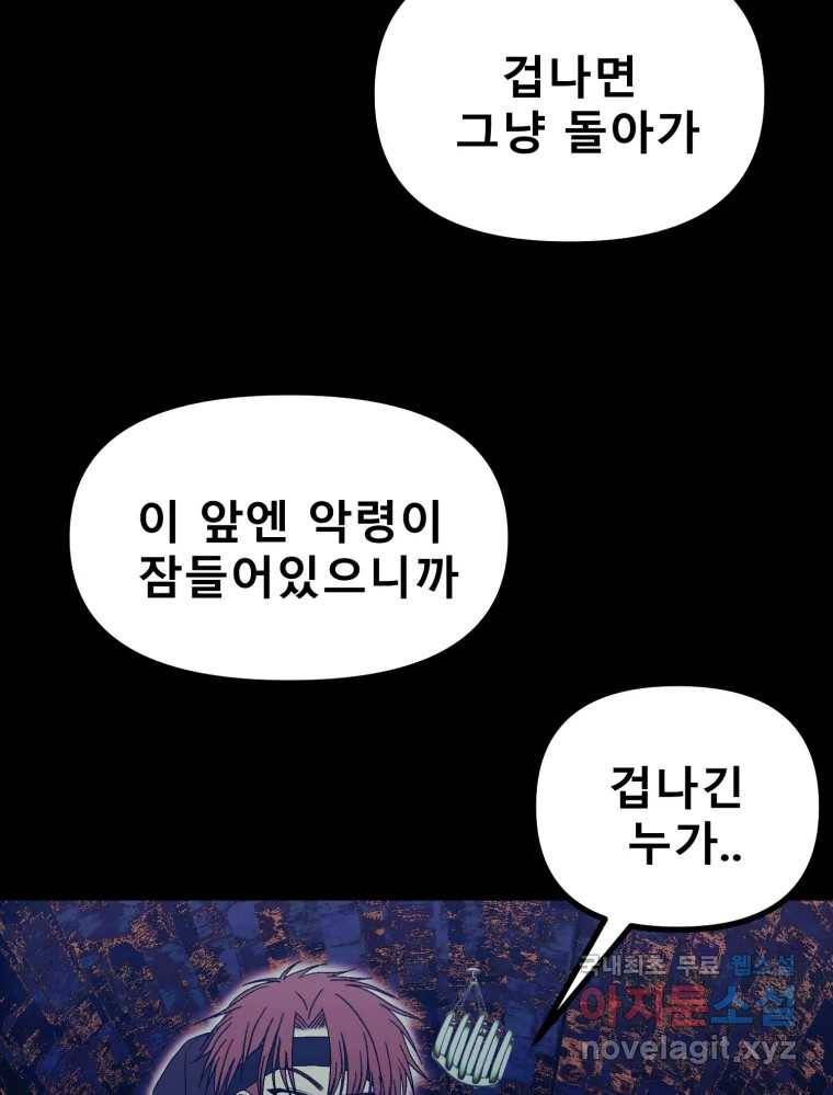 환상의 아이들 49화 7