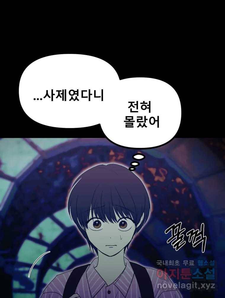 환상의 아이들 49화 9