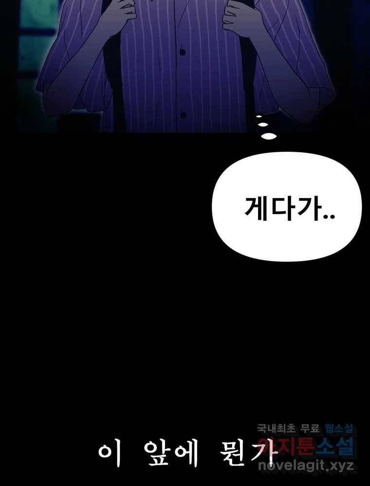 환상의 아이들 49화 10