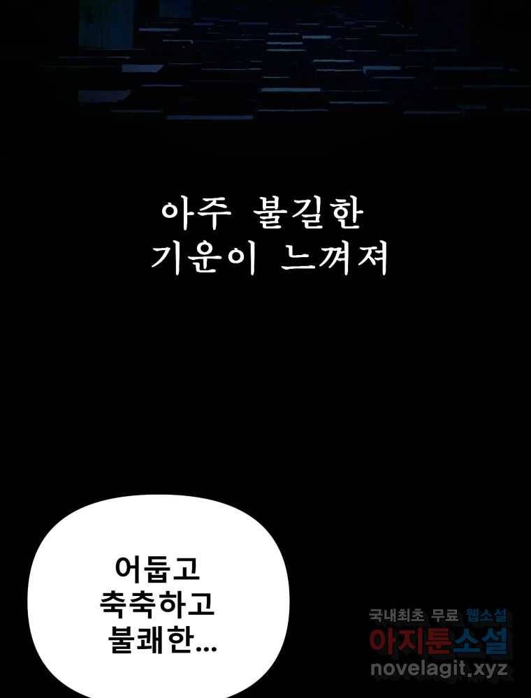 환상의 아이들 49화 12