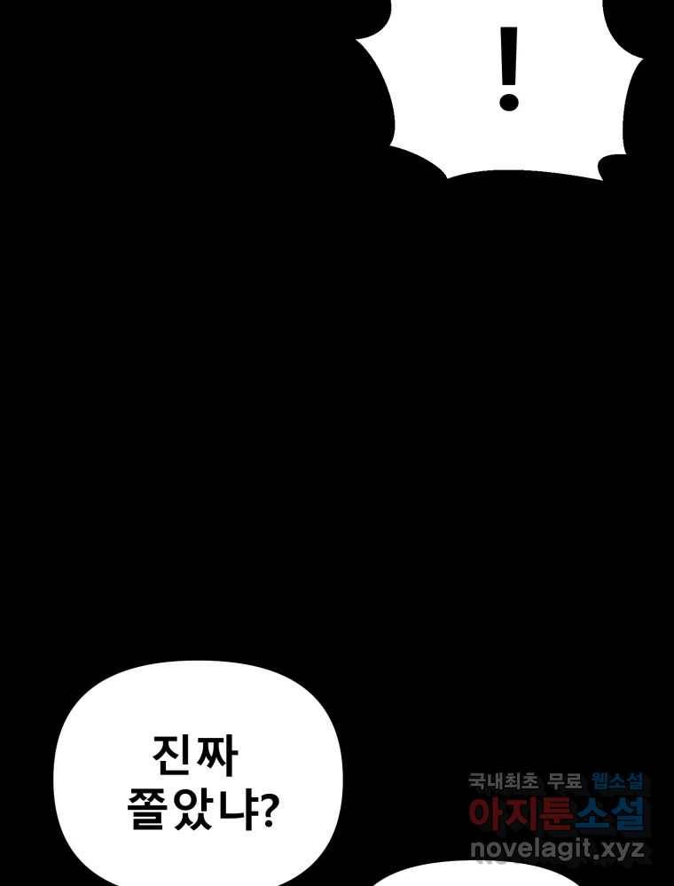 환상의 아이들 49화 14