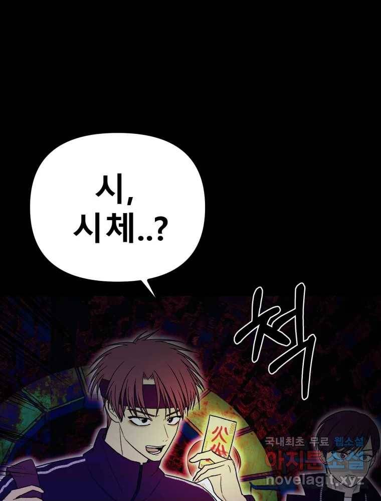 환상의 아이들 49화 28