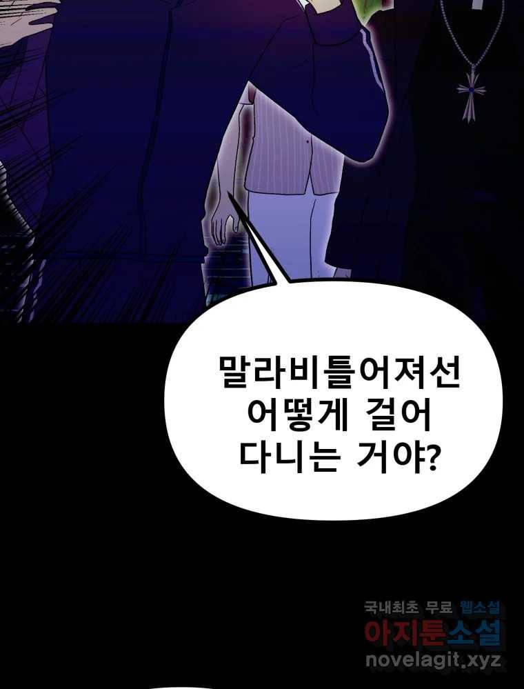 환상의 아이들 49화 29