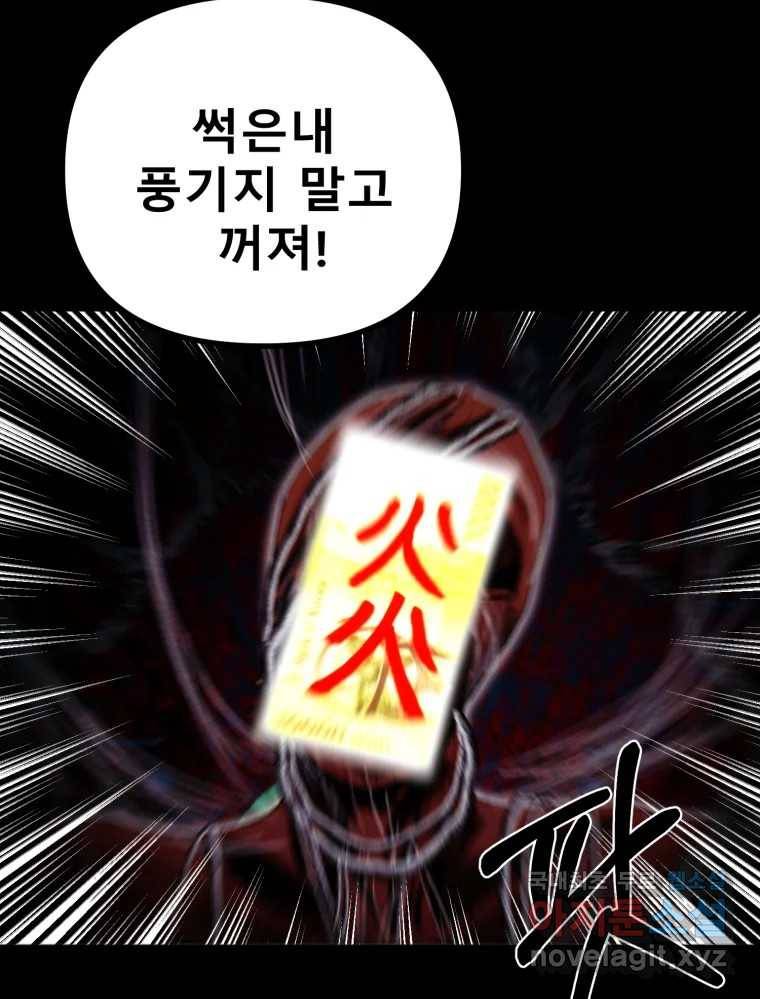 환상의 아이들 49화 30