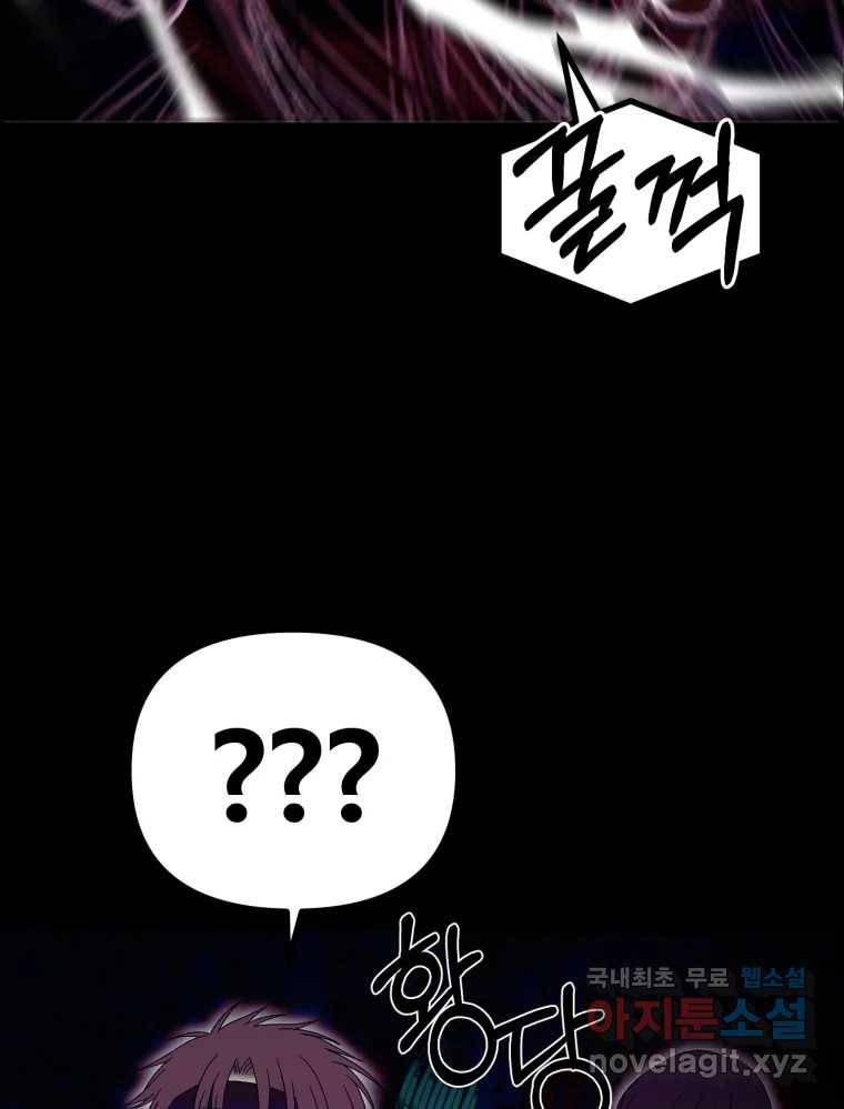 환상의 아이들 49화 32