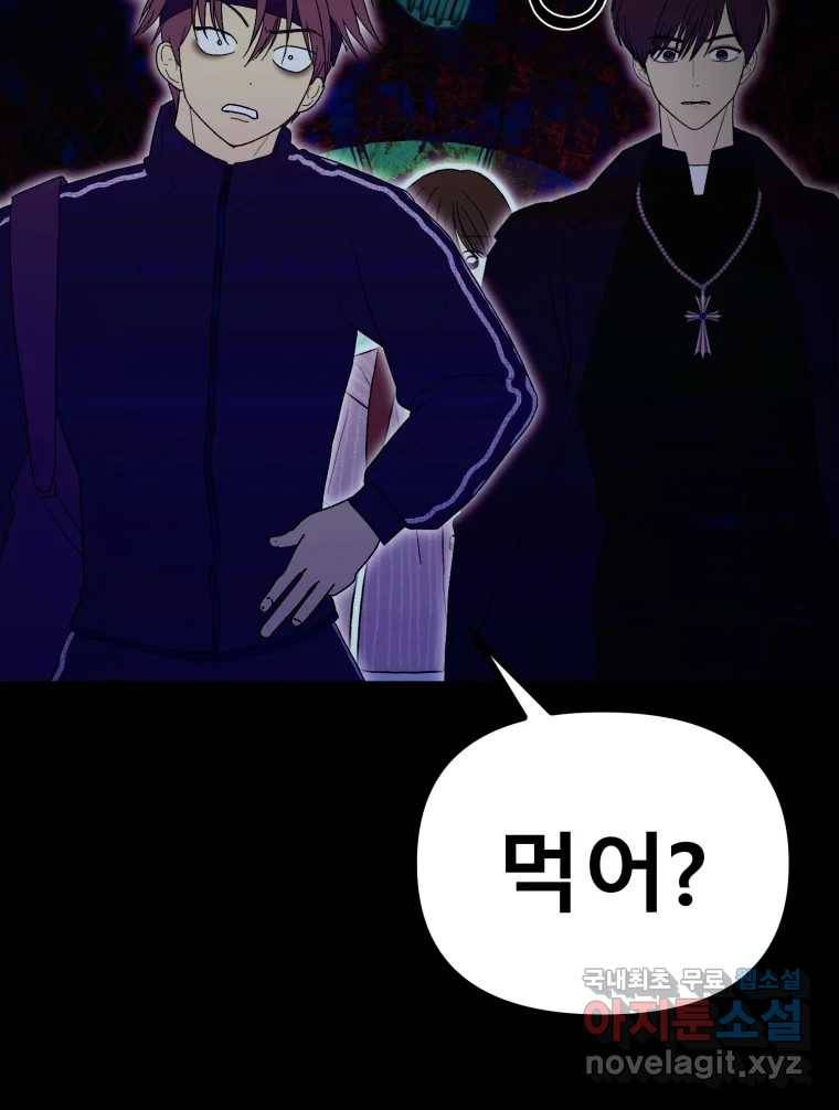 환상의 아이들 49화 33