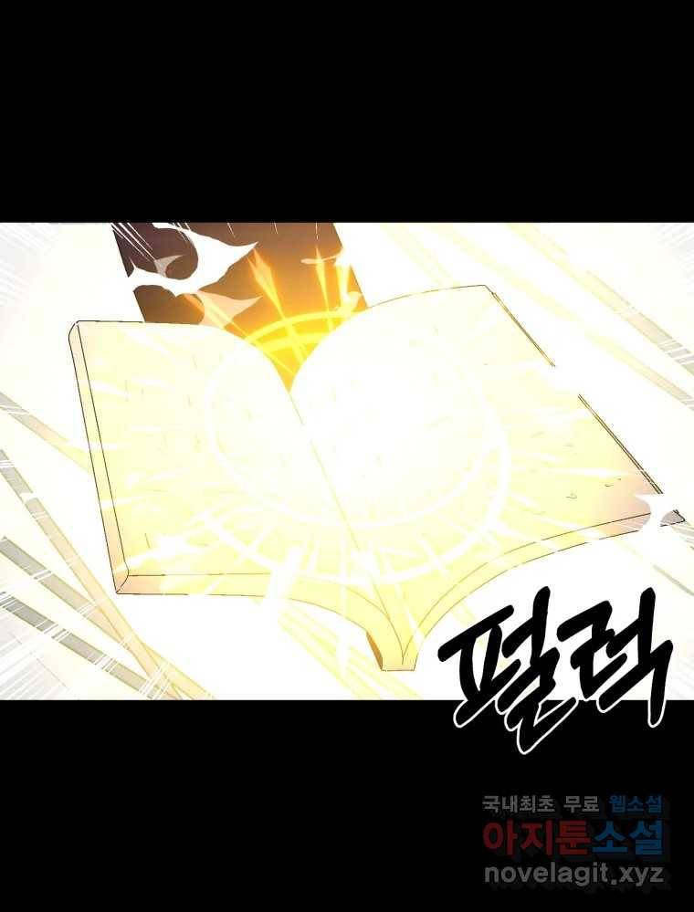 환상의 아이들 49화 38
