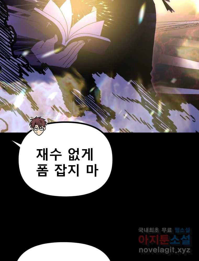 환상의 아이들 49화 42